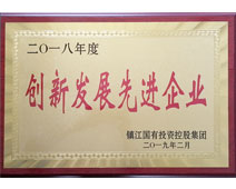 创新先进